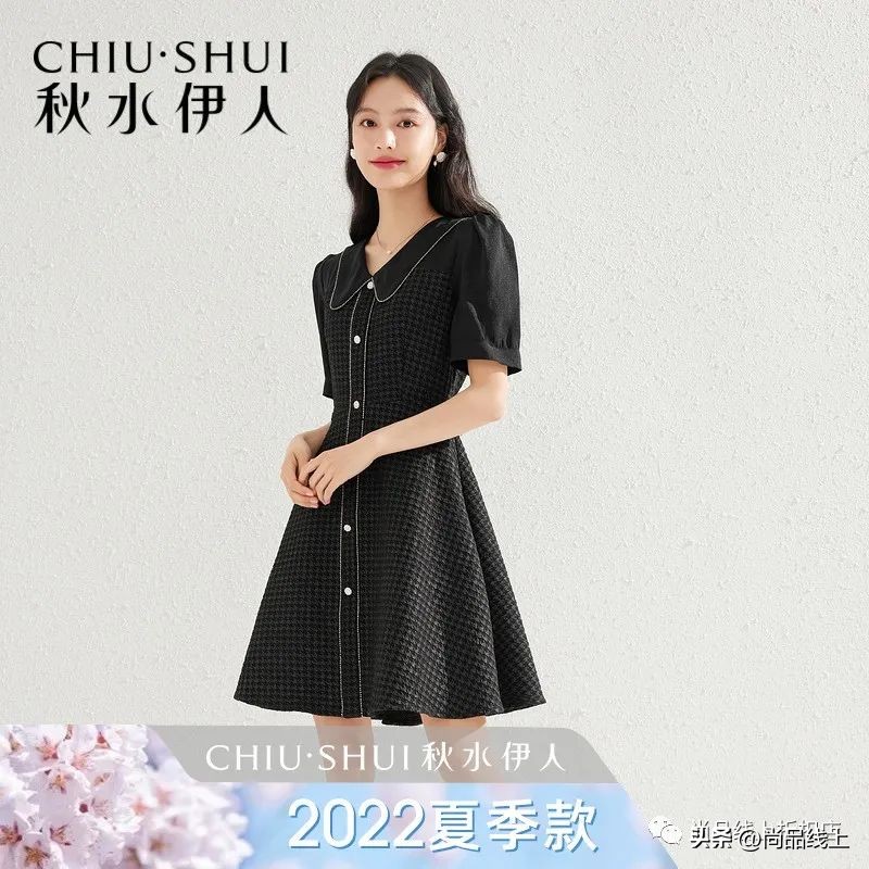 【秋水伊人CHIU·SHUI】女装，一口价179元任选1件、188元任选2件