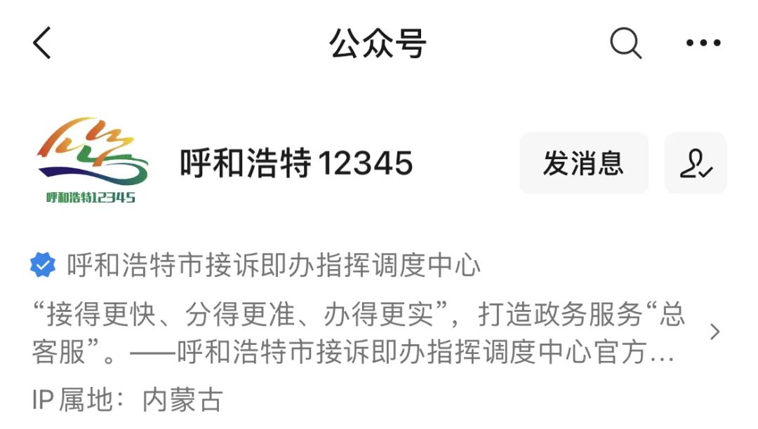 呼和浩特12345微信平台可以留言吗,呼和浩特12345网上投诉平台