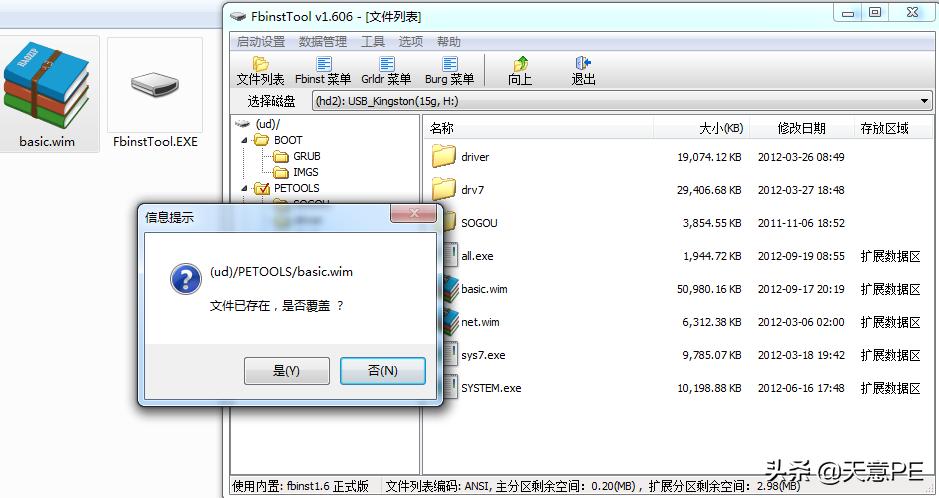 如何修改pe系统并添加软件,如何在winpe加软件