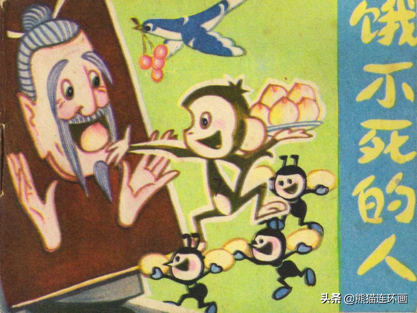 杩炵幆鐢婚タ涓嶆鐨勪汉,楗夸笉姝讳汉鐨勮繛鐜敾