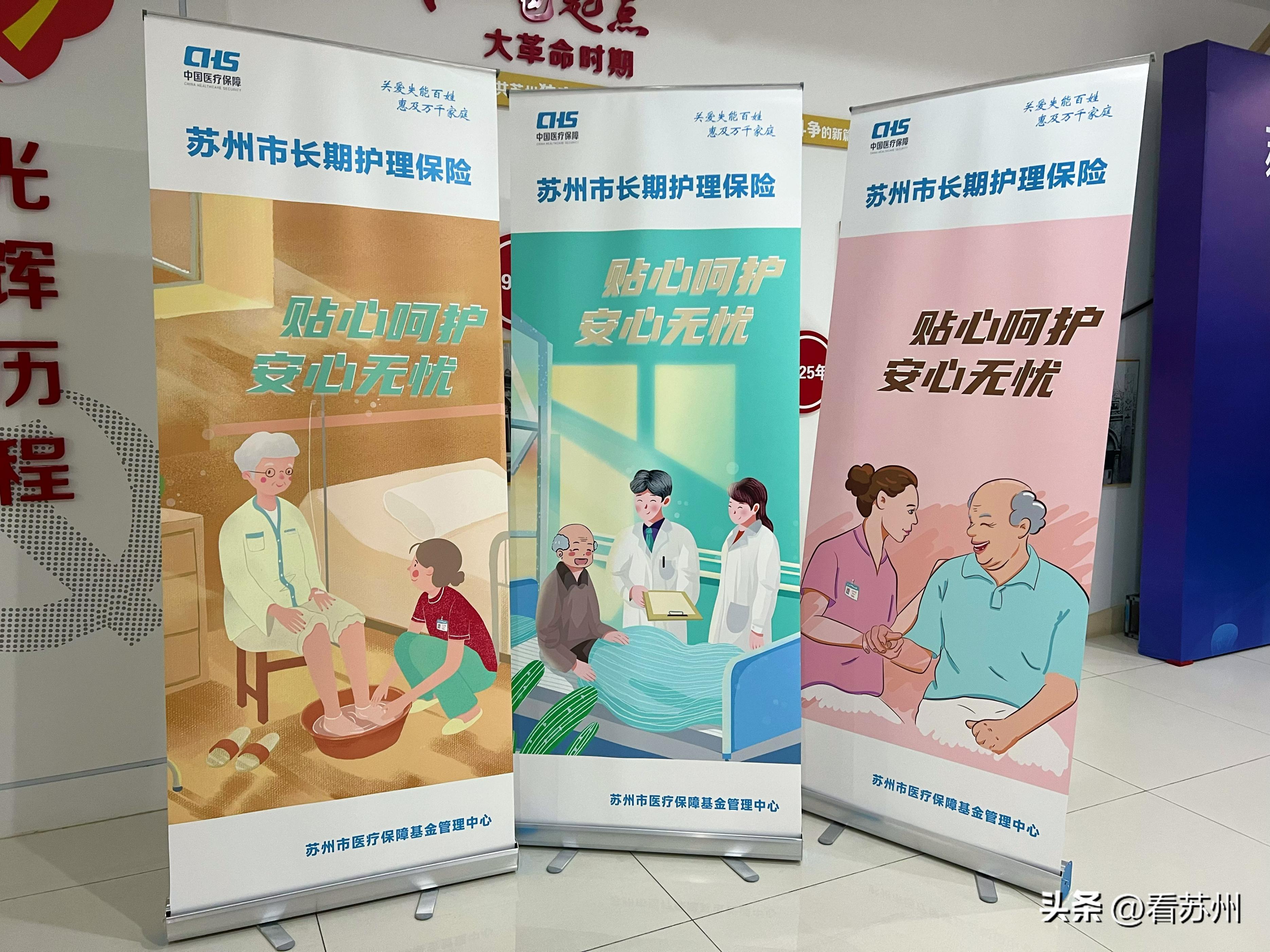 @苏州人，长期护理保险又双叒叕“升级”啦！