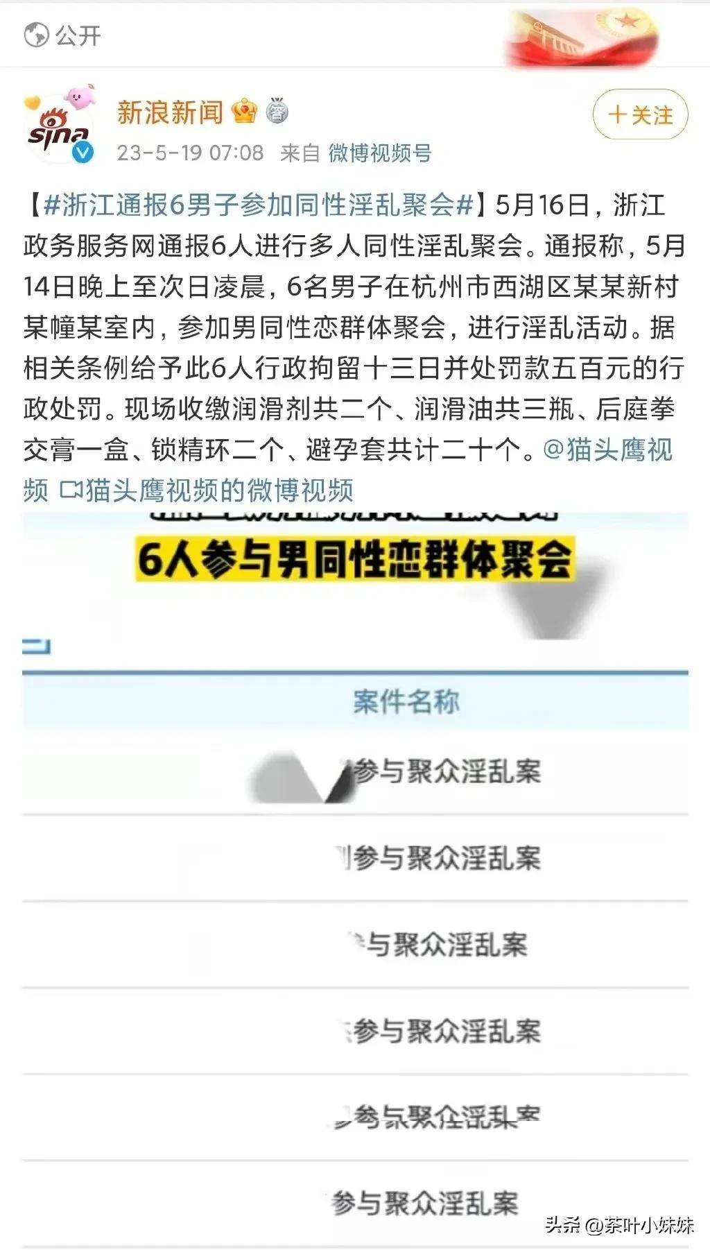浙江通报6人参加同性淫乱聚会，现场缴获大量“作案”工具