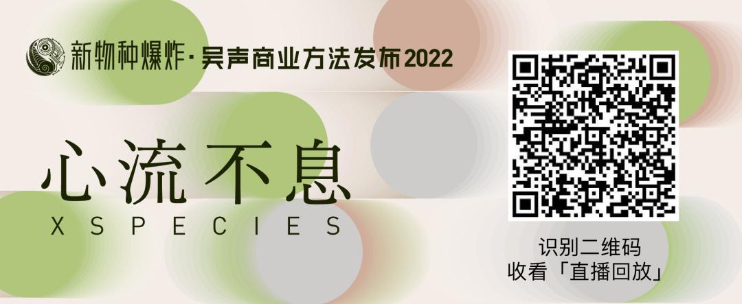 吴声年度演讲全文：场景品牌，新商业的此时此刻