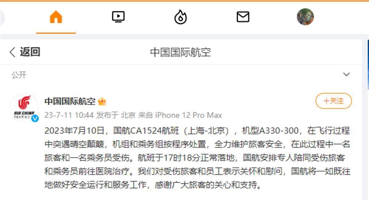 上海飞北京航班遭遇严重颠簸,上海飞北京航班遇严重颠簸的原因