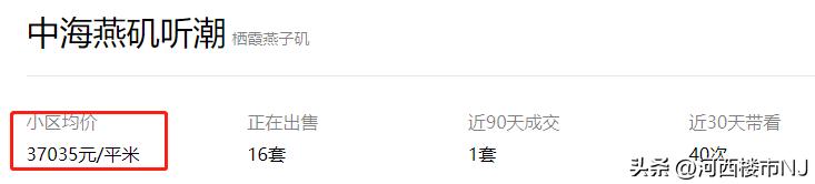 燕子矶二手房为什么能卖到4万多 (燕子矶房价5万急售二房)
