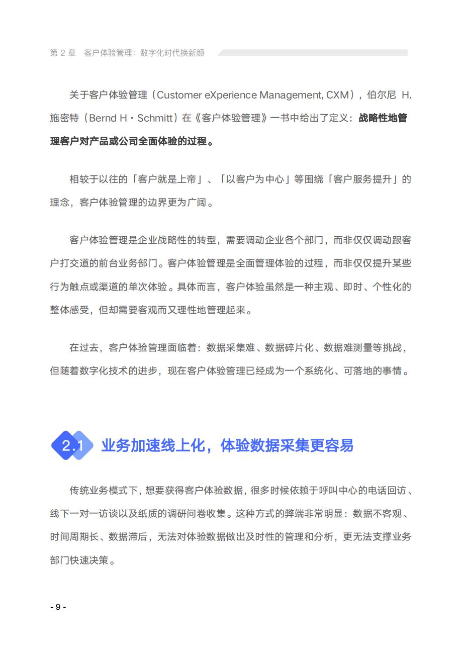 2022年客户体验趋势报告,讨论5个客户体验管理的未来趋势