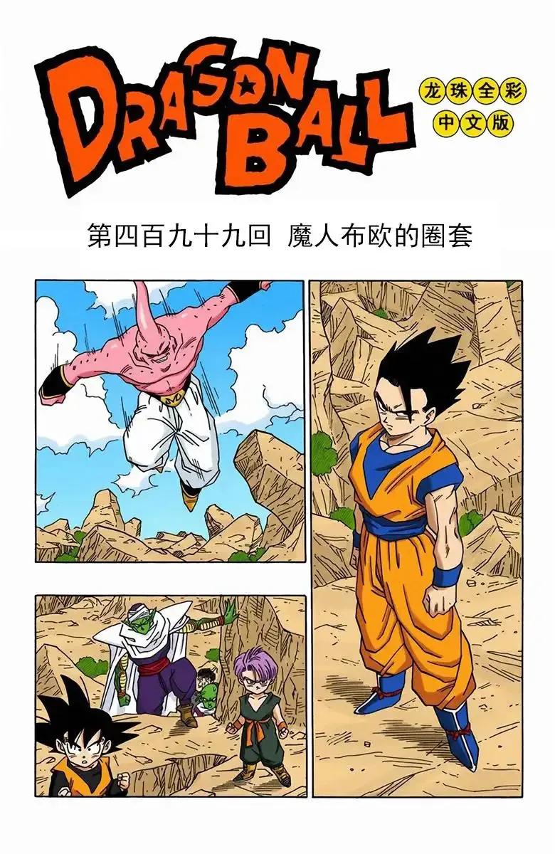 龙珠漫画195-198话,龙珠漫画第二百三十六七回