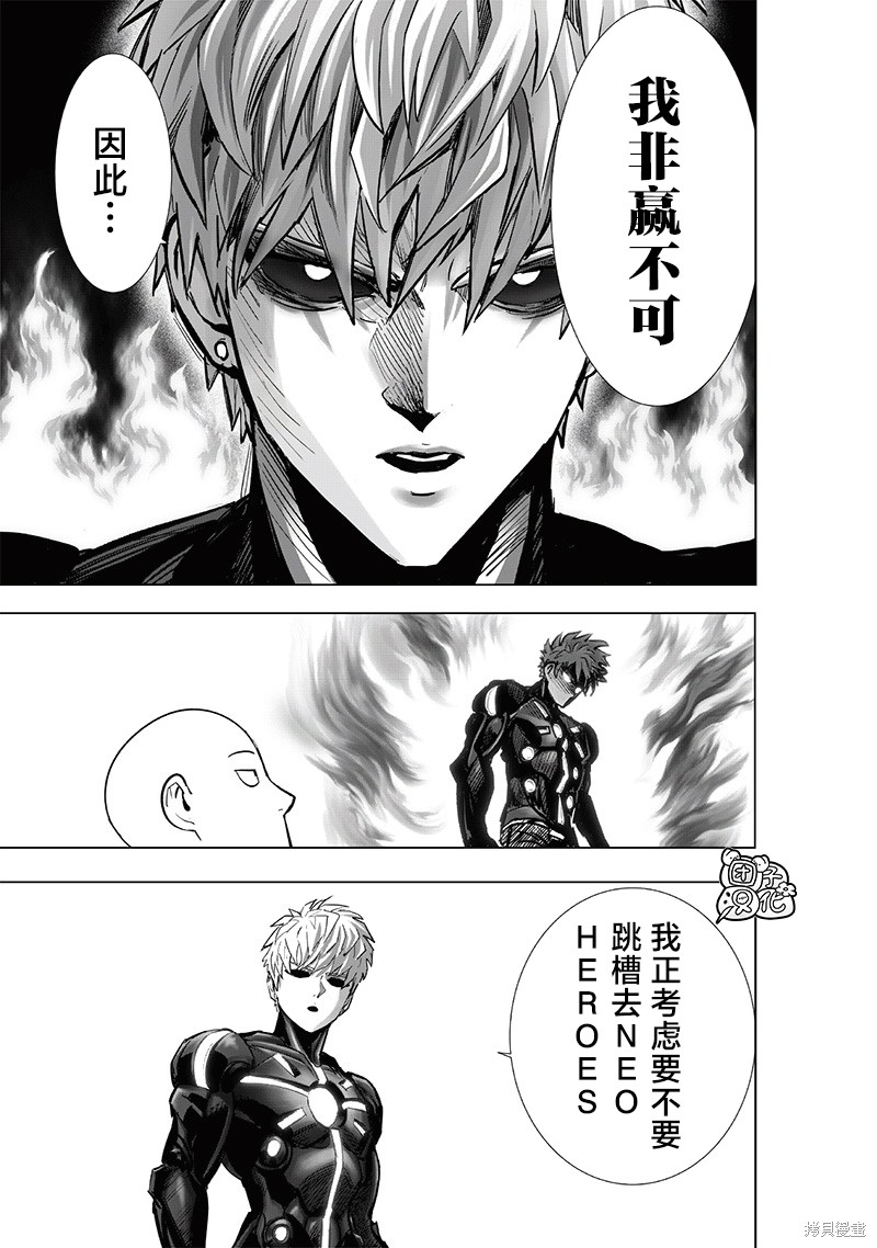一拳超人漫画埼玉对杰诺斯,一拳超人漫画2023话解说