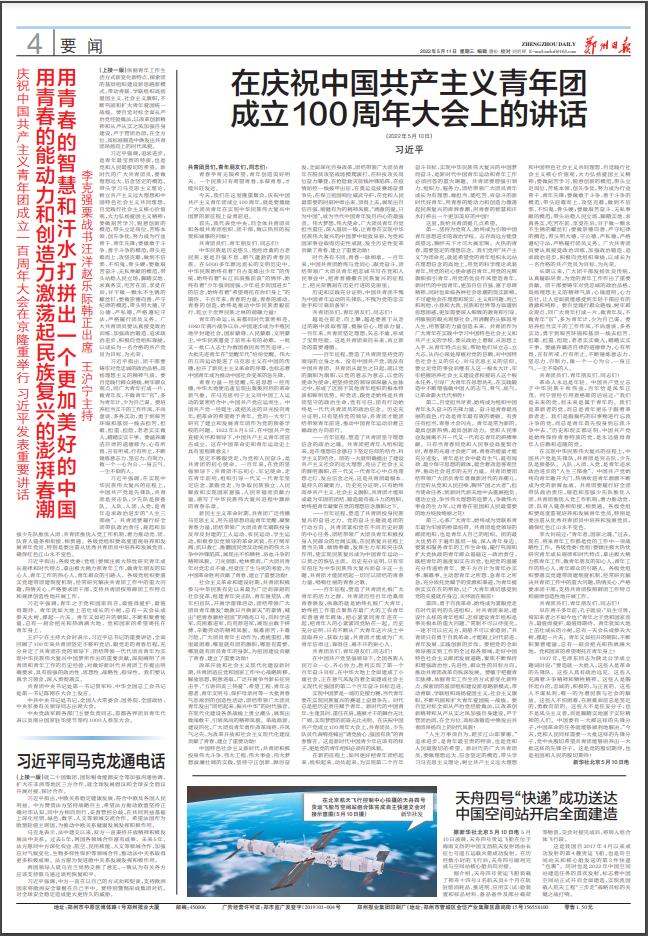 2022年5月11日，读*党**报、看联播、听新闻