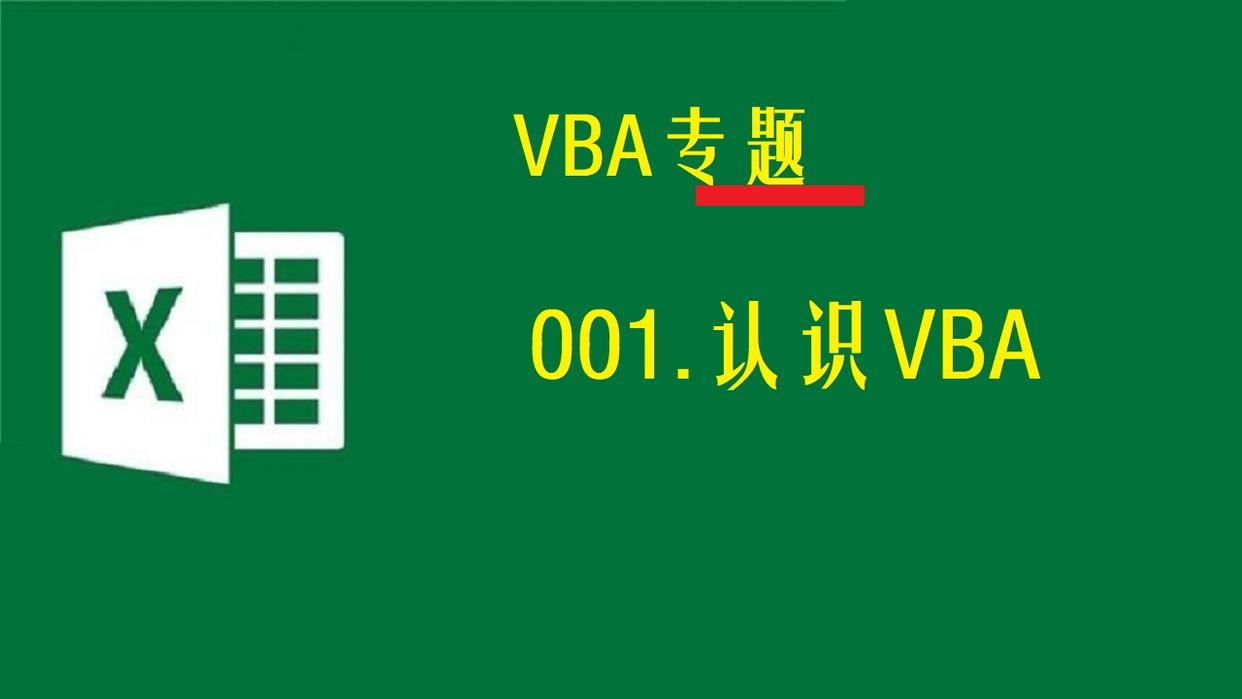 如何读懂vba,vba入门怎么看懂代码