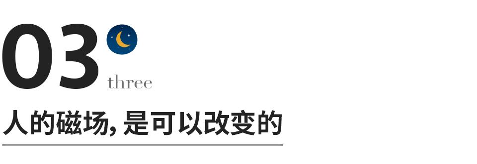 你的磁场就是你的运气英文,运气和磁场有什么关系