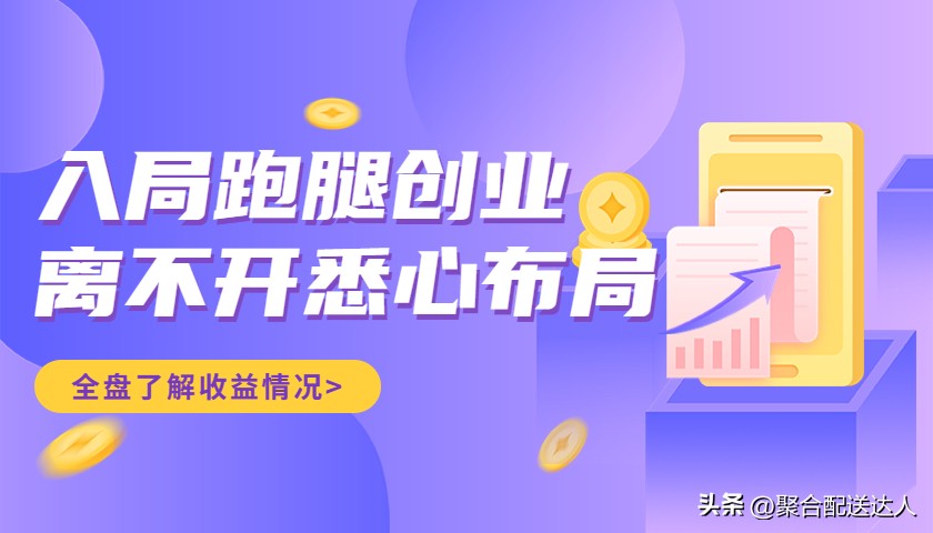 入局行业赚钱,跑腿公司创业模式有哪些
