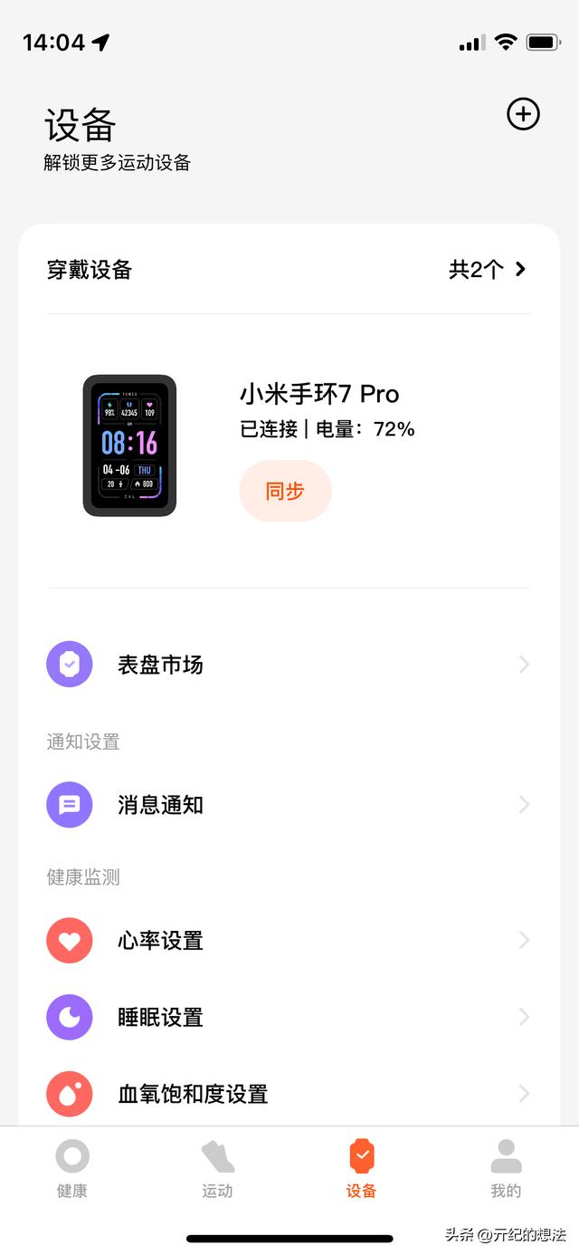小米手环7pro和applewatch,从applewatch降级小米