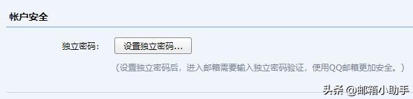 如何给QQ邮箱设置个“独立密码”？