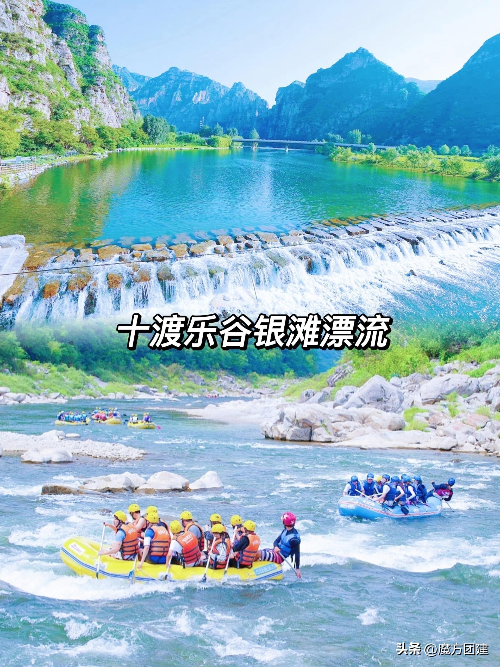 北京十月份团建适合去哪,北京十渡团建两日游