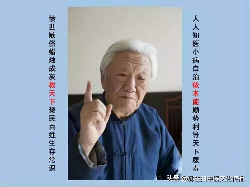 郭生白中医《大医传承一期》第三十九讲汗法答疑
