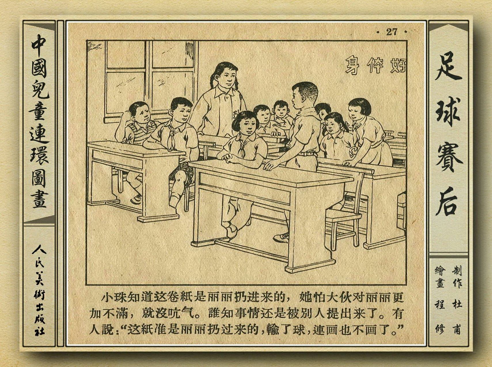 足球赛连环画,足球运动主题连环画