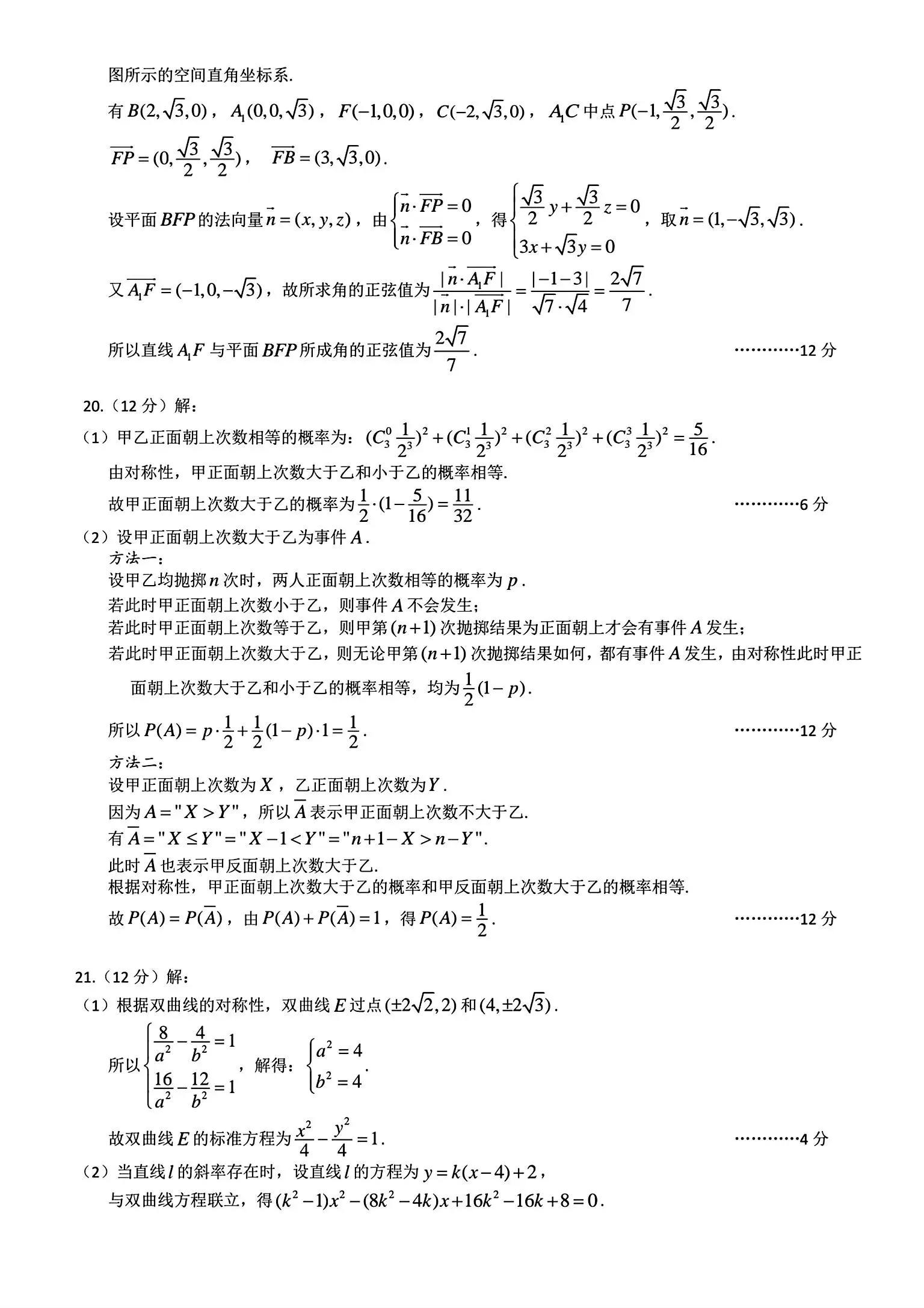 2023届武汉市2月调考数学试卷,2023武汉市二调数学试卷