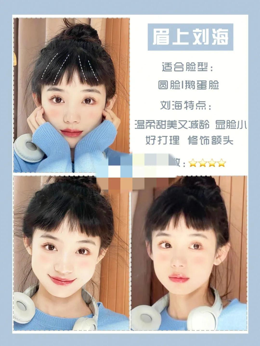 网红刘海空气刘海,适合长脸型的网红刘海