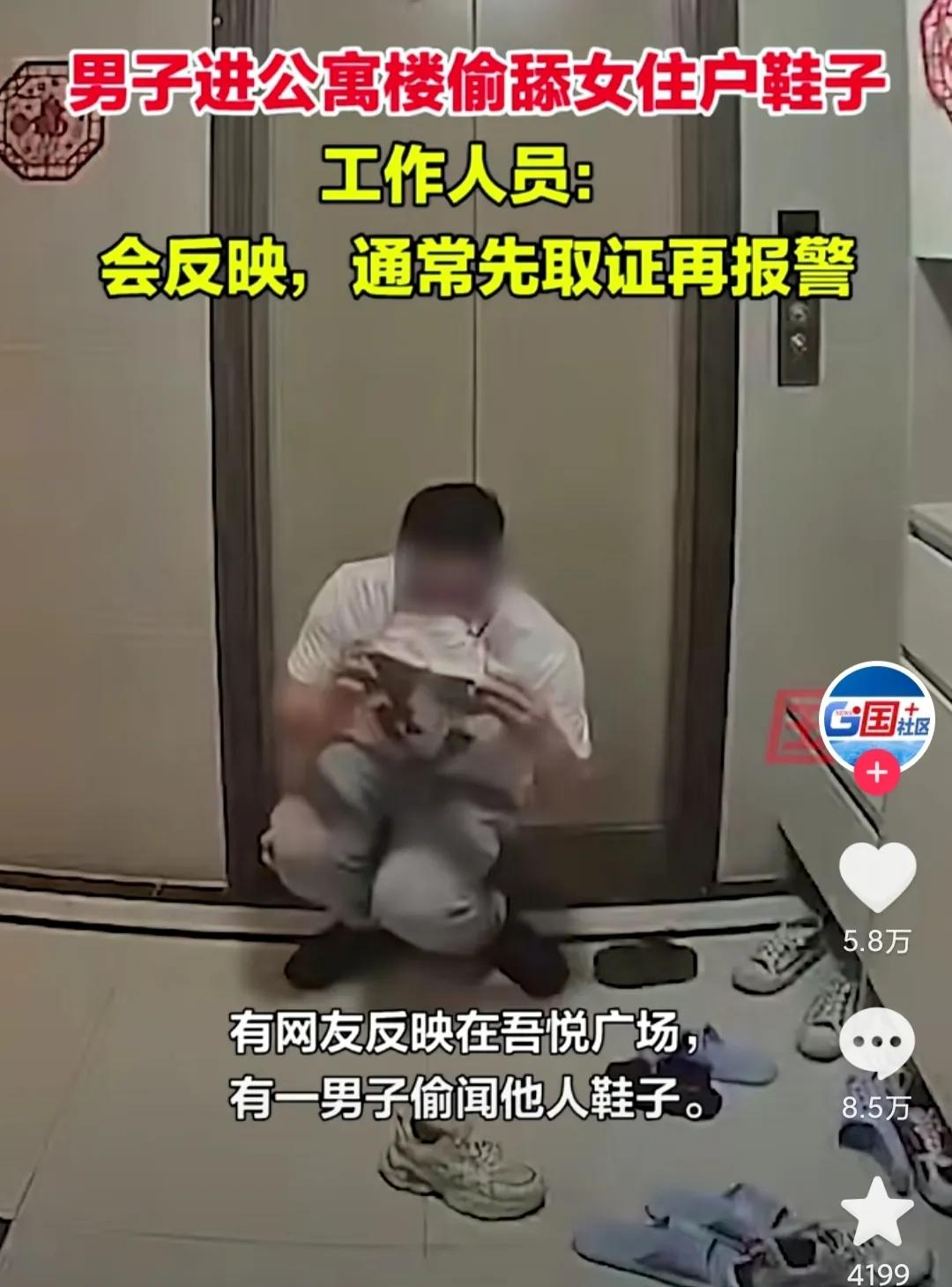 好恶心!男子进公寓楼偷舔女住户鞋子,不仅舔鞋里面还舔鞋底