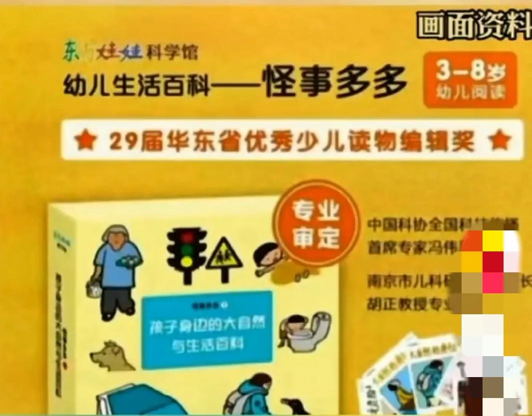 幼儿生活百科怪事多多在线阅读,怪事多儿童文学