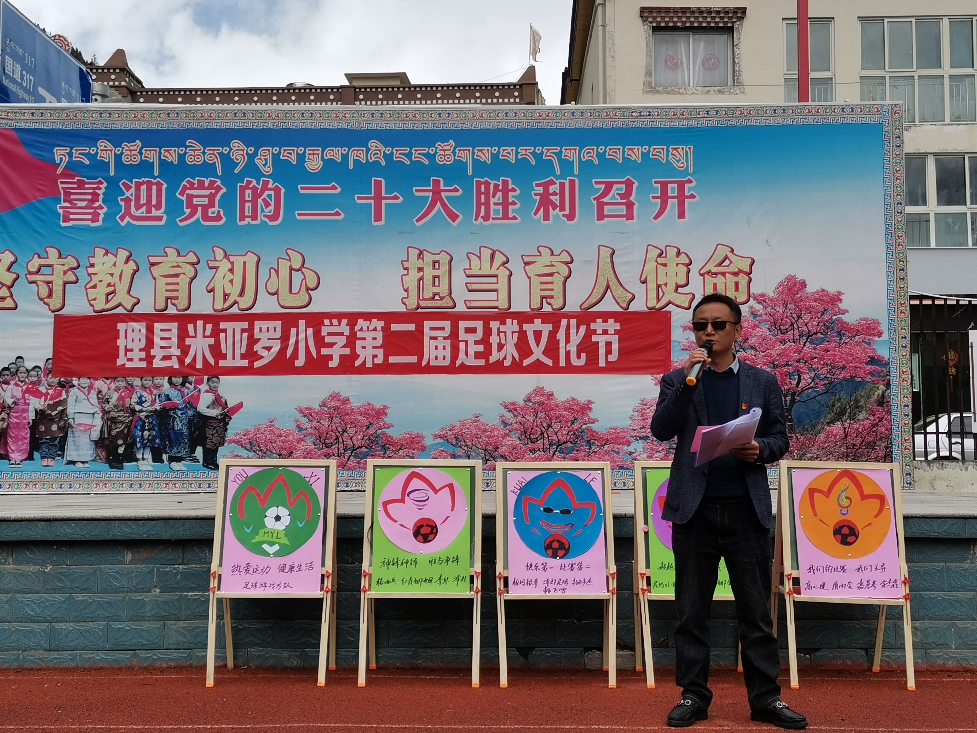 魅力足球健康快乐——米亚罗小学举办第二届校园足球文化节