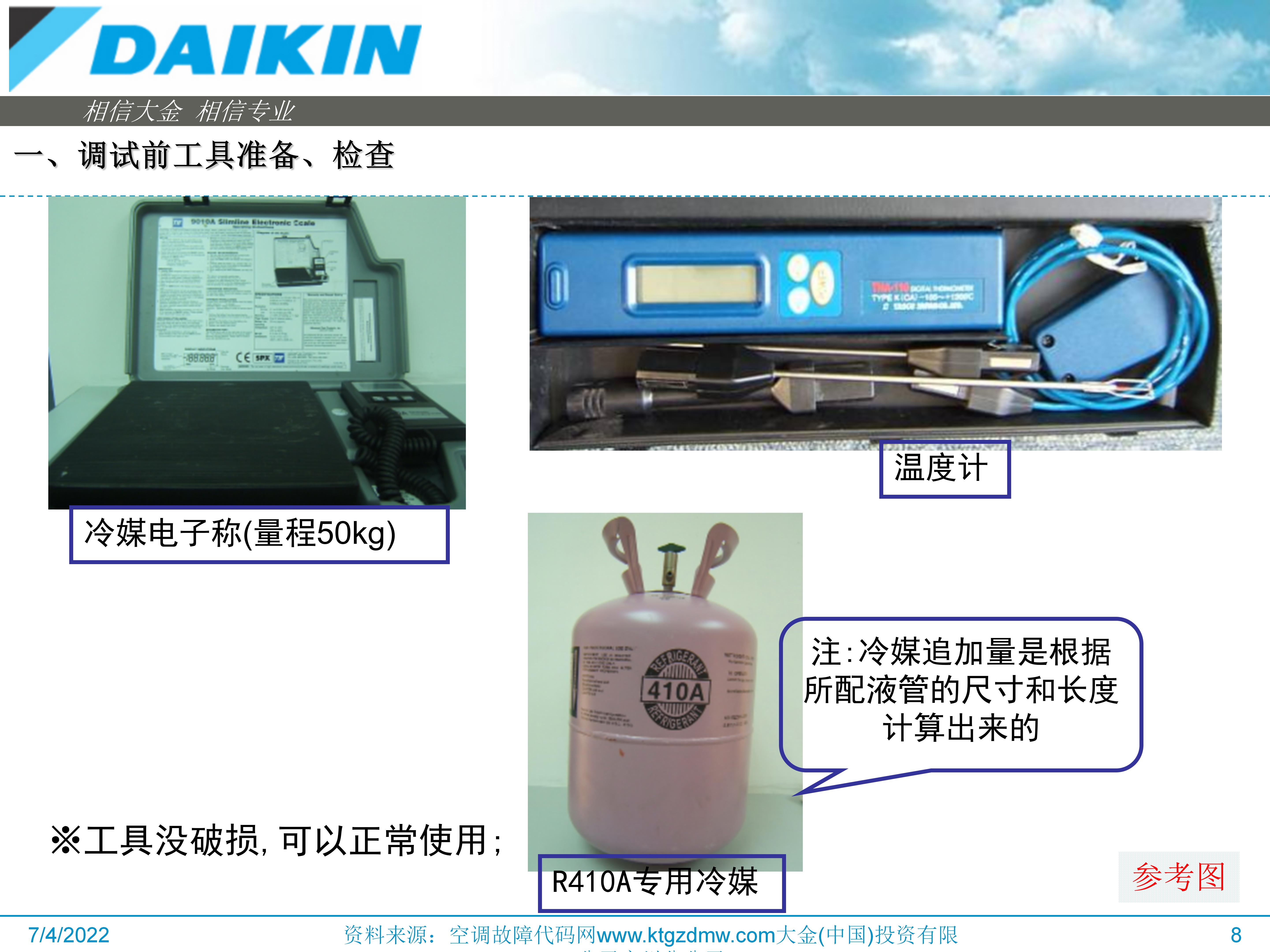 大金空调vrv多联机收氟步骤,大金空调VRV怎么调试