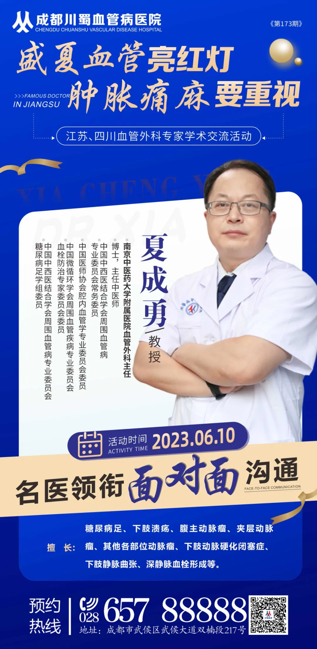 静脉曲张重要通知,静脉曲张优惠活动