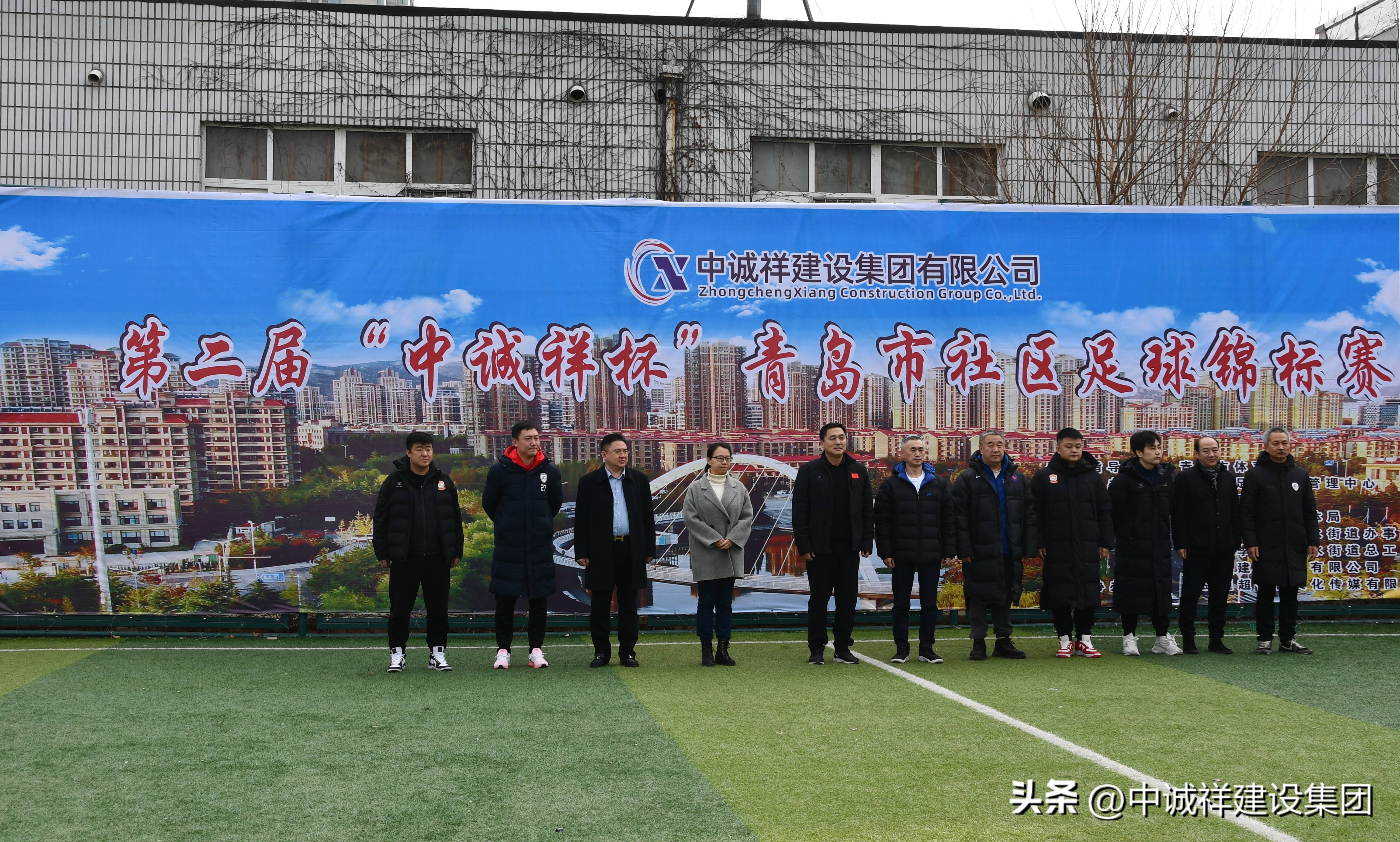 青岛市社区足球锦标赛,新年开新局党建谱新篇