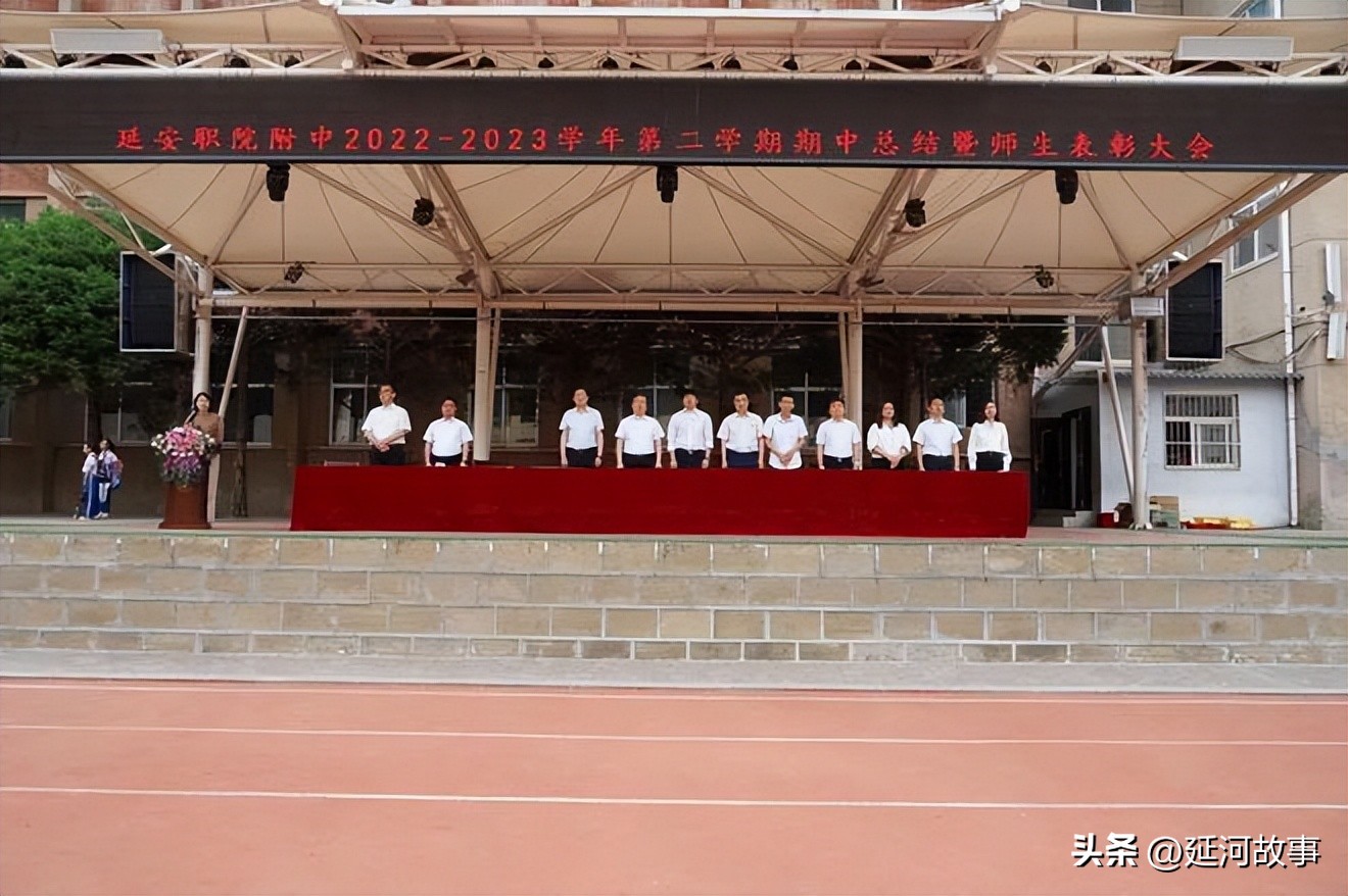 延安职业技术学院附属中学新生,延安表彰大会视频