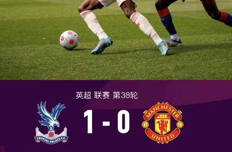 曼联爆冷,曼联爆冷比分