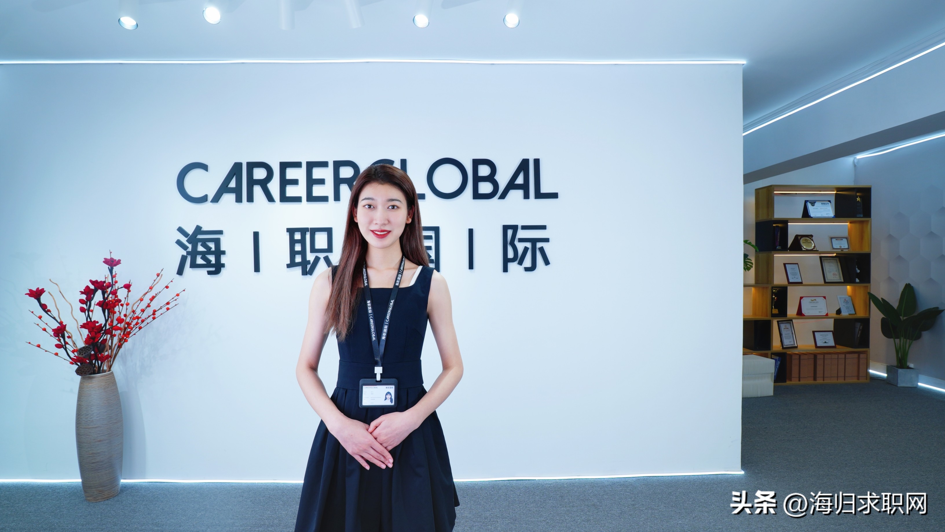 【海归求职网CareerGlobal】招聘海归丨中泰期货招聘
