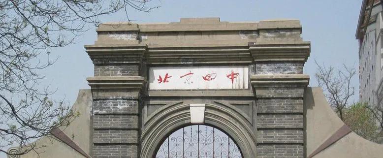 北京排名十大中学,北京市清华志清中学