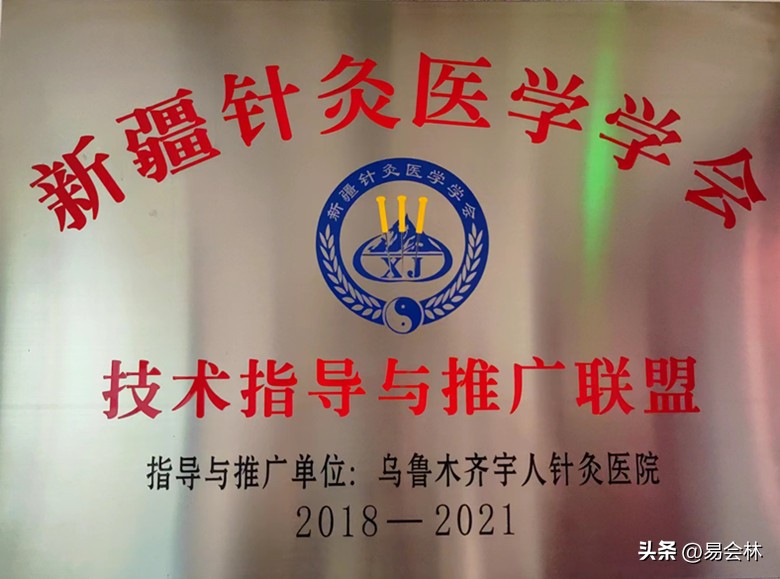 风雨兼程二十载：专访乌鲁木齐宇人针灸医院院长任宇丁