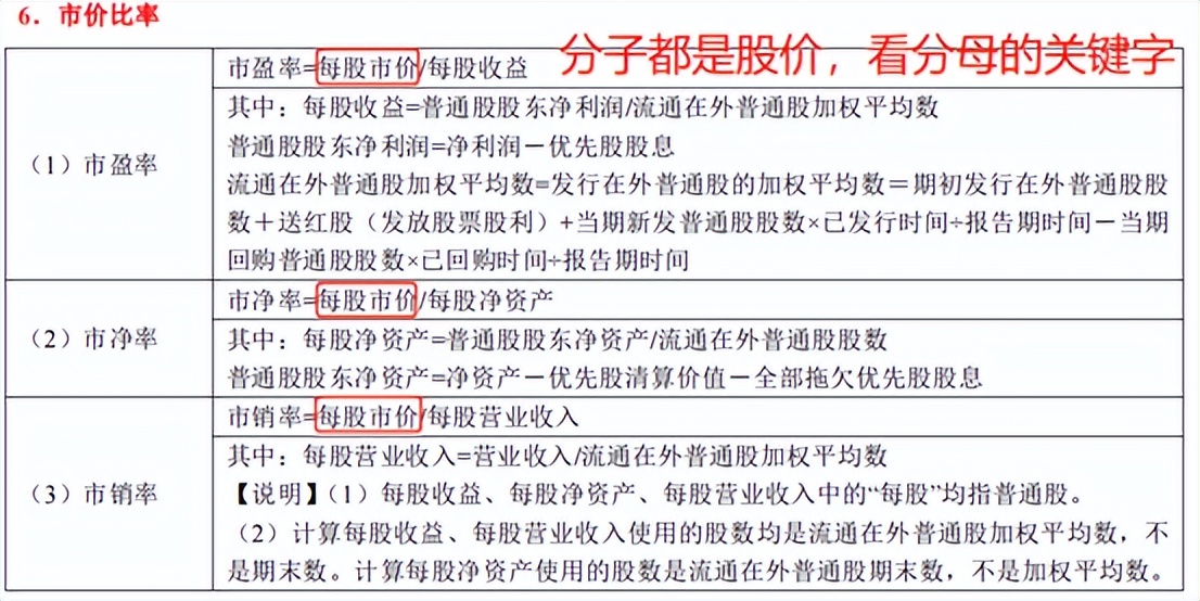 财务分析市盈率和市净率,公司市盈率等指标详解