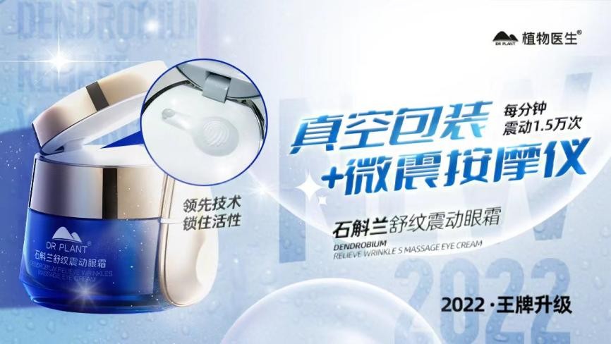 植物医生石斛兰眼霜能美白吗,植物医生石斛兰眼霜抗皱去细纹