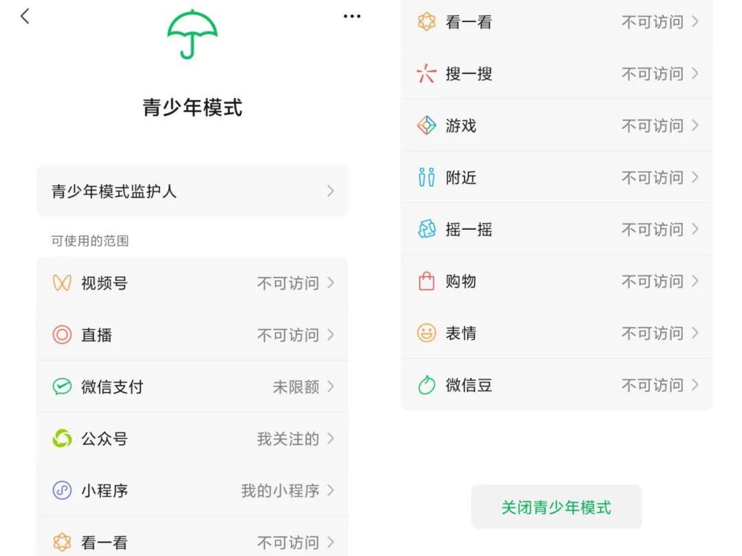 微信青少年模式使用方法,微信青少年模式怎么解封