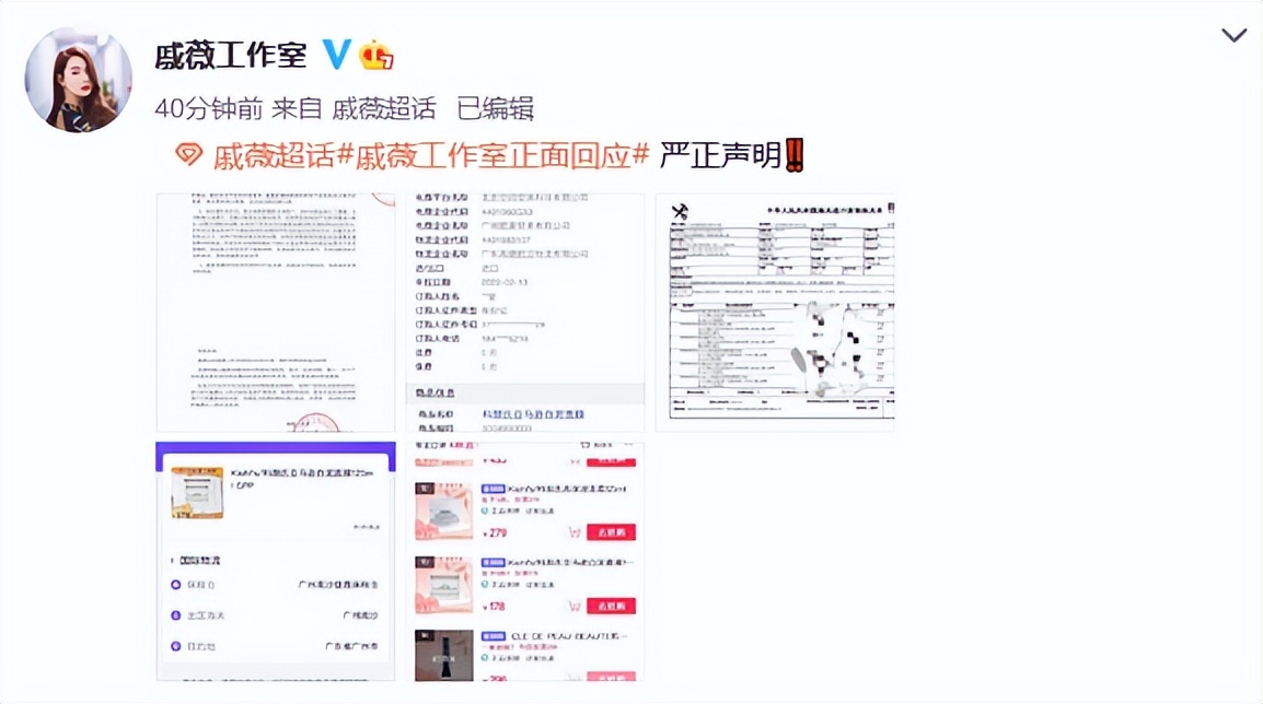 被质疑直播卖假货，戚薇发声明：所有产品均来自正规合法渠道，请等待我们的结果