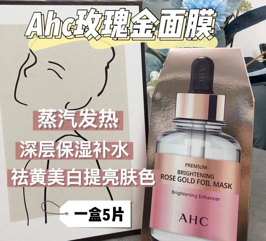 韩国ahc铂金面膜,韩国ahc面膜用法
