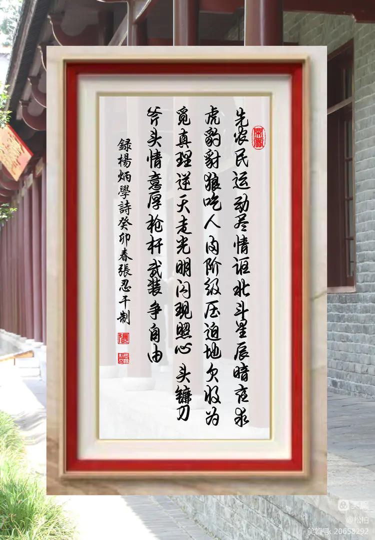 诗图战友情（七十五）农*运民**动讲习所