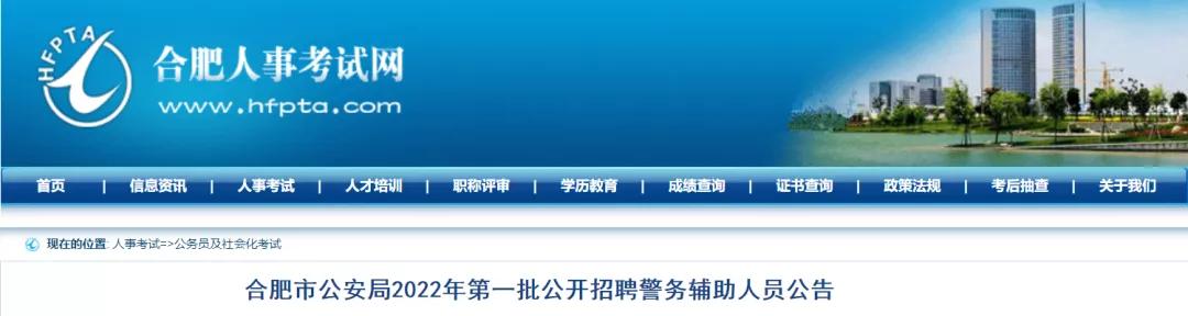 合肥公开招聘1269名辅警,辅警招聘20个名额等你来速看
