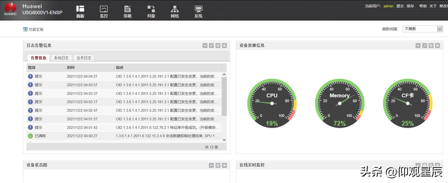 ensp怎么让防火墙保持登录状态,华为ensp防火墙怎样配置web登录