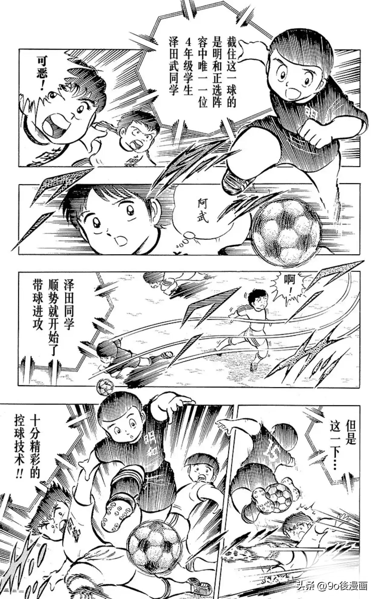 足球小将南葛大结局,足球小将重制版南葛vs修哲完整版