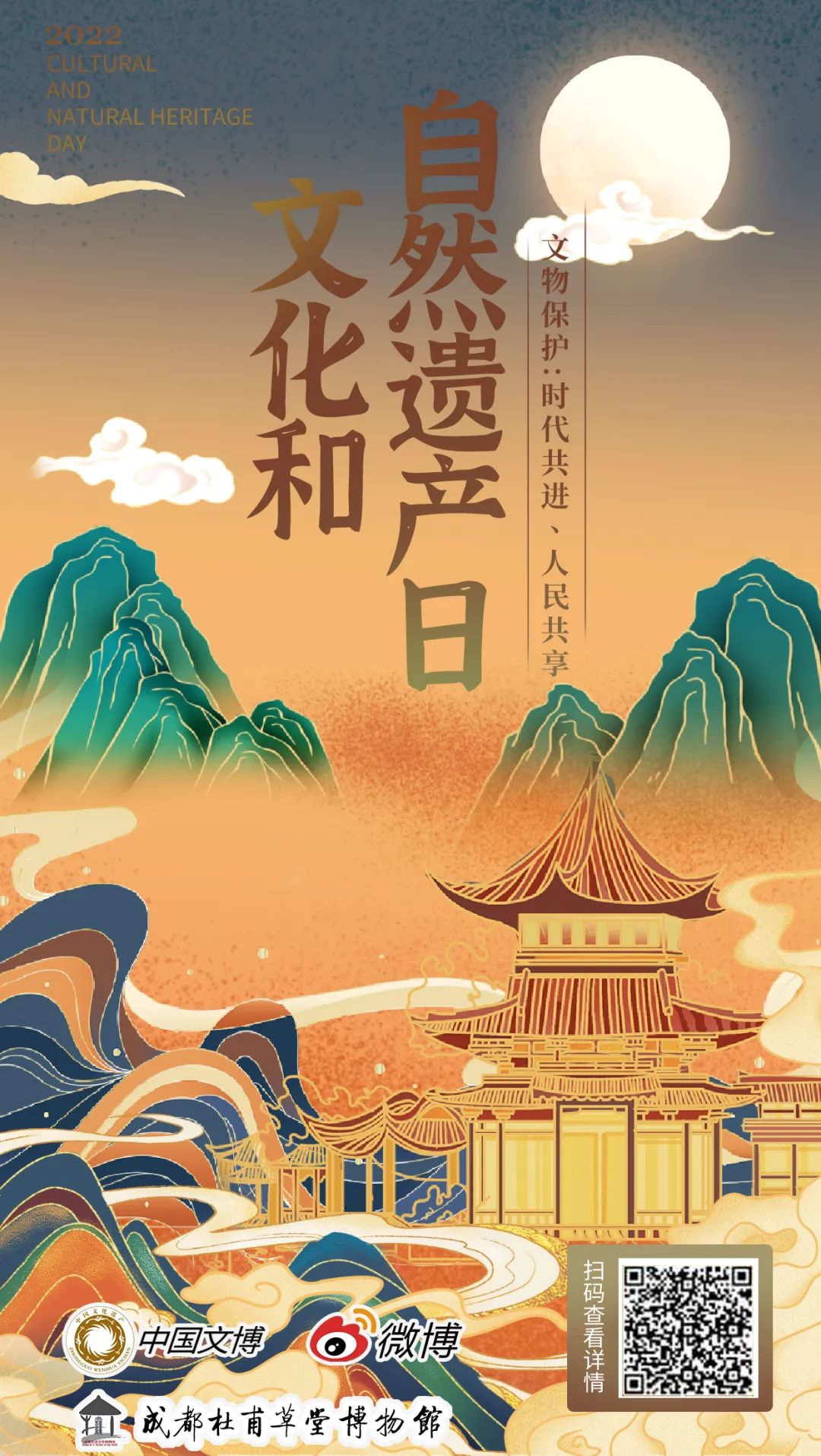 文化和自然遗产日|册府千华，草堂珍藏与君享