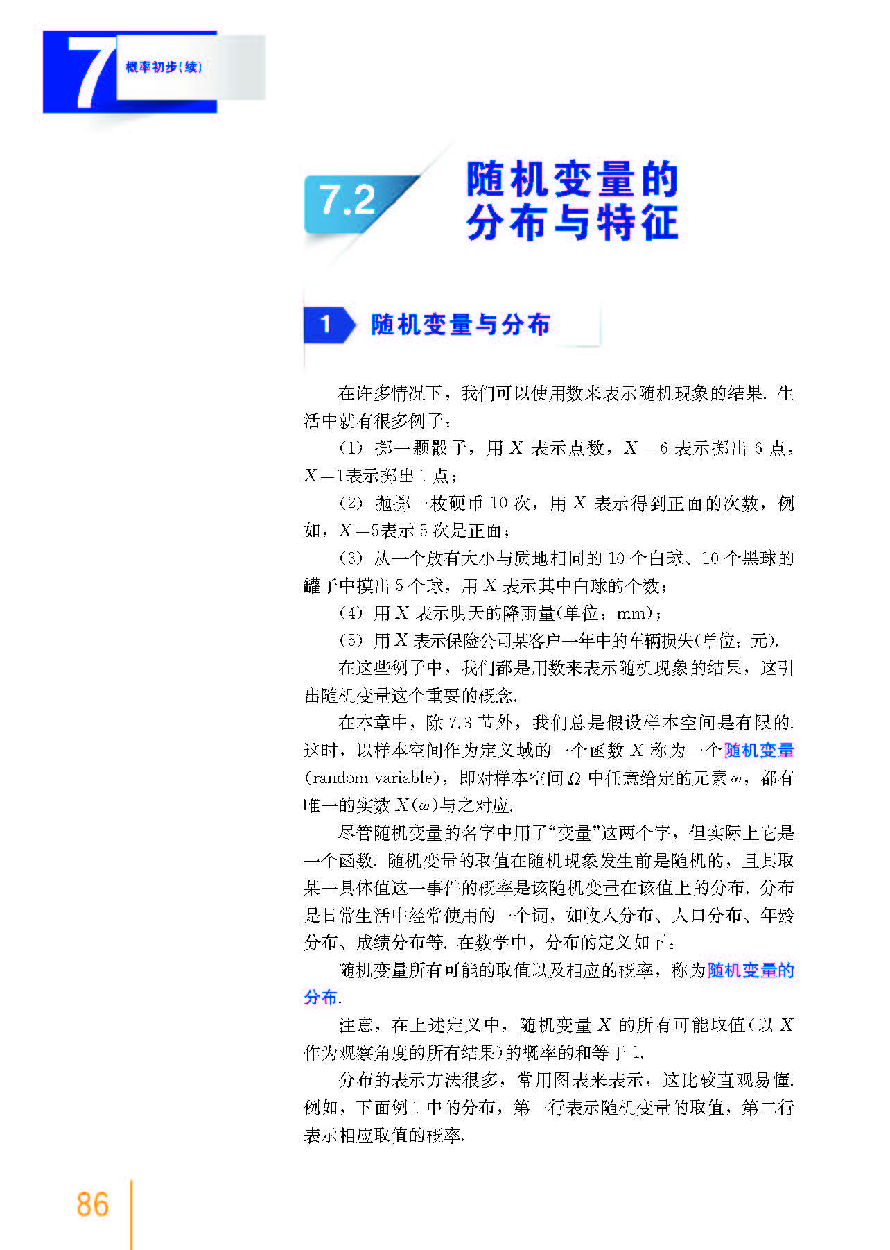高中数学必修二乐乐课堂全集免费,沪教版高中数学必修二目录表