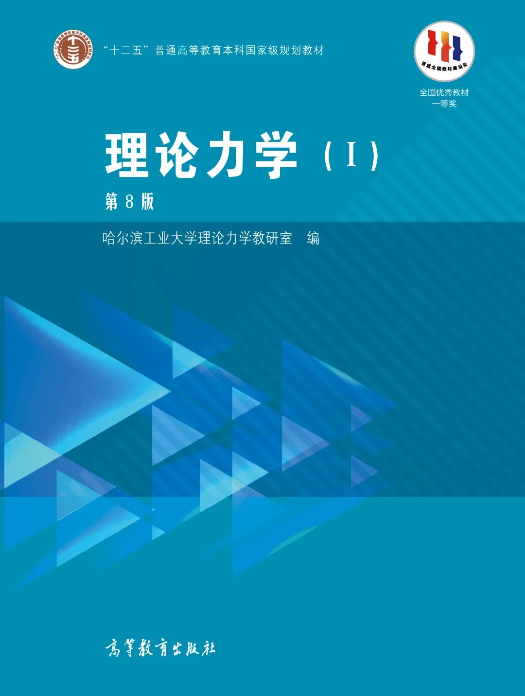 理论力学教程学习指导,理论力学系统网课