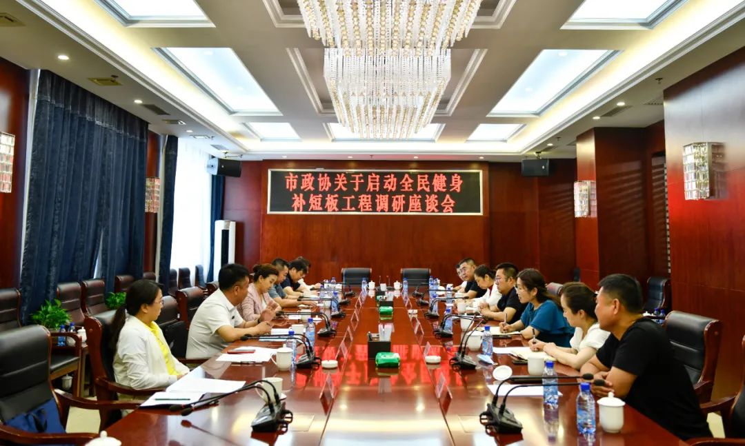 政协调研全民健身工作意见,政协对健康产业建言