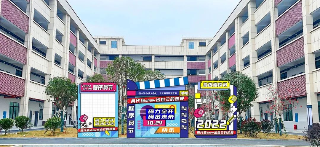 码力全开·码出未来湖南海纳集团程序员节活动来袭