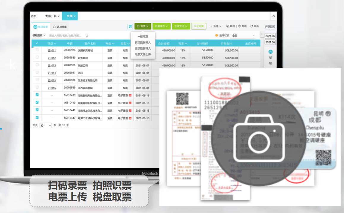 畅捷通电子发票公司,畅捷通全电发票如何使用