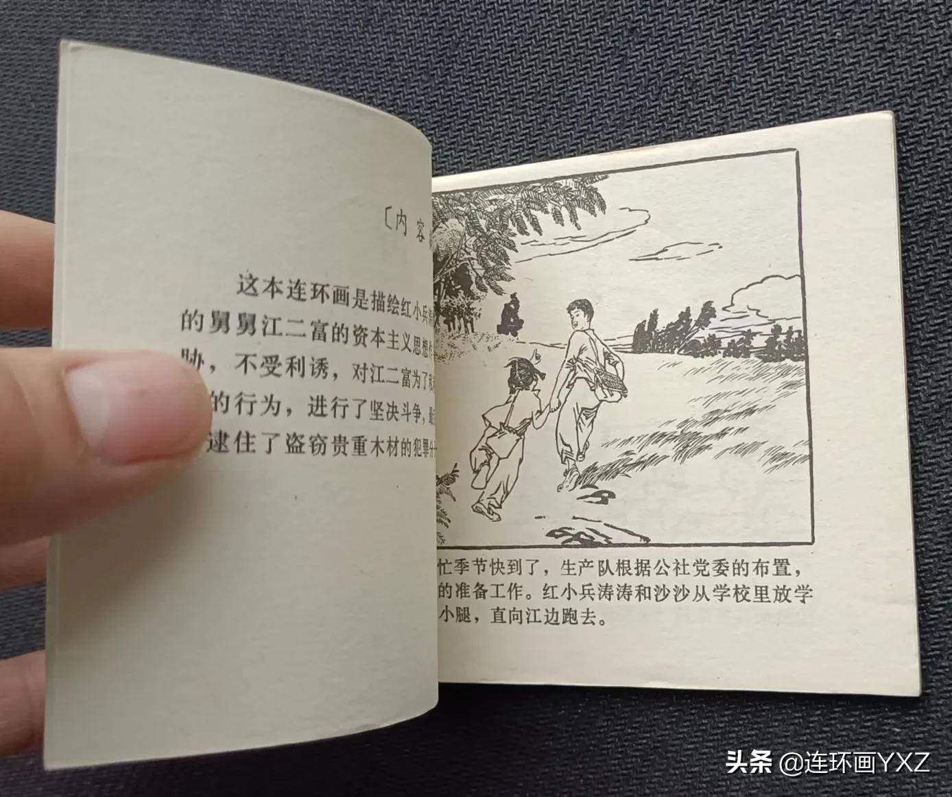 连友连环画直播,4月份上旬连环画精品交易行情